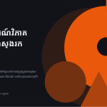 ស្លាយ 1