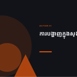 ស្លាយ 3
