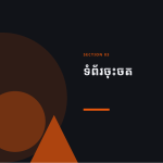 ស្លាយ 7