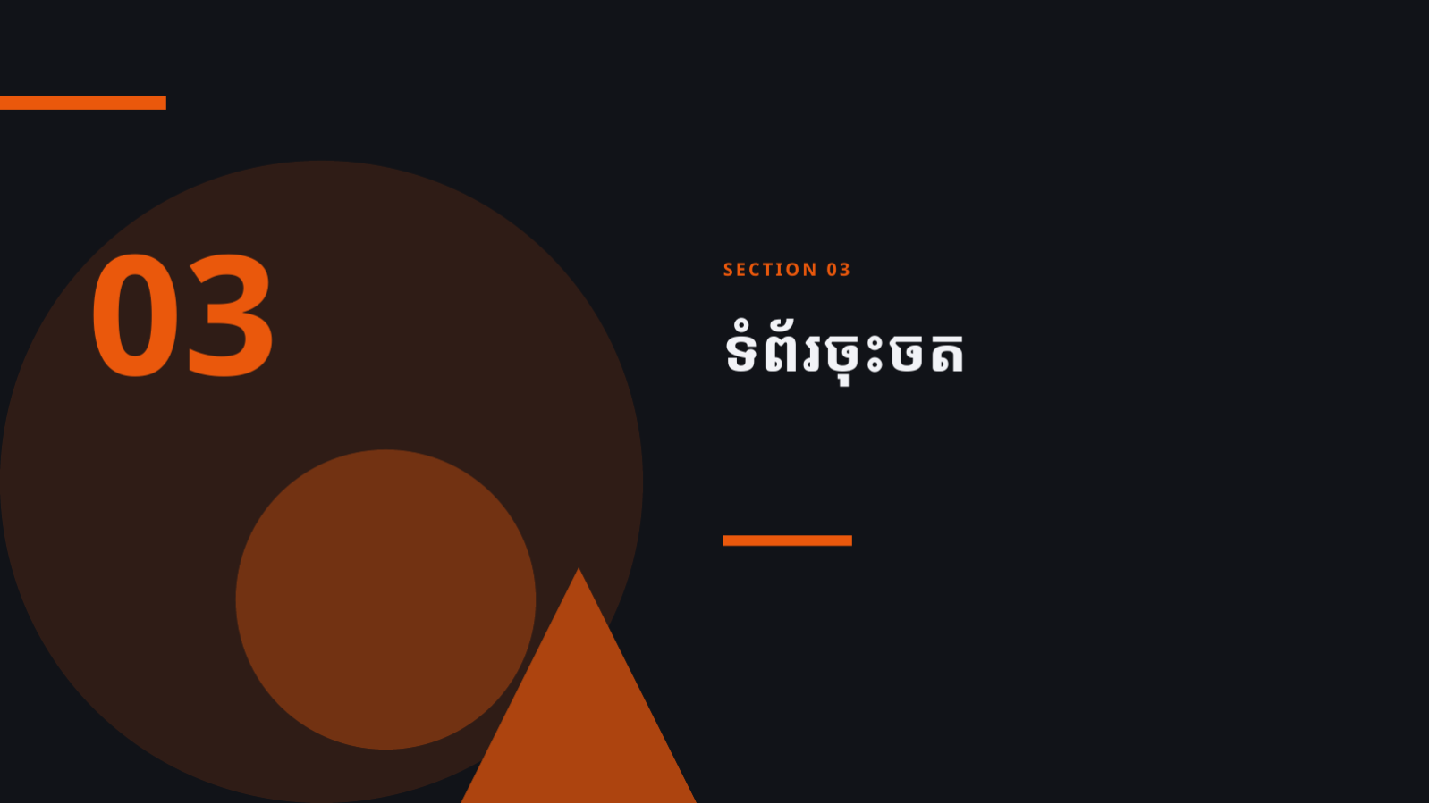 ស្លាយ 7 — របាយការណ៍វិភាគ ចរាចរណ៍ស្វែងរក