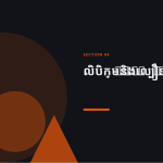 ស្លាយ 9