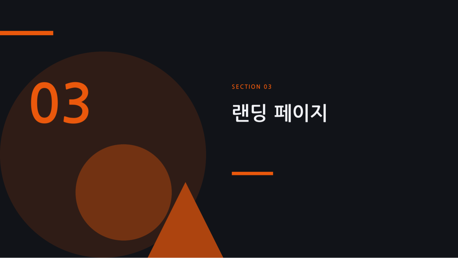 슬라이드 7 — 검색 유입 분석 보고서