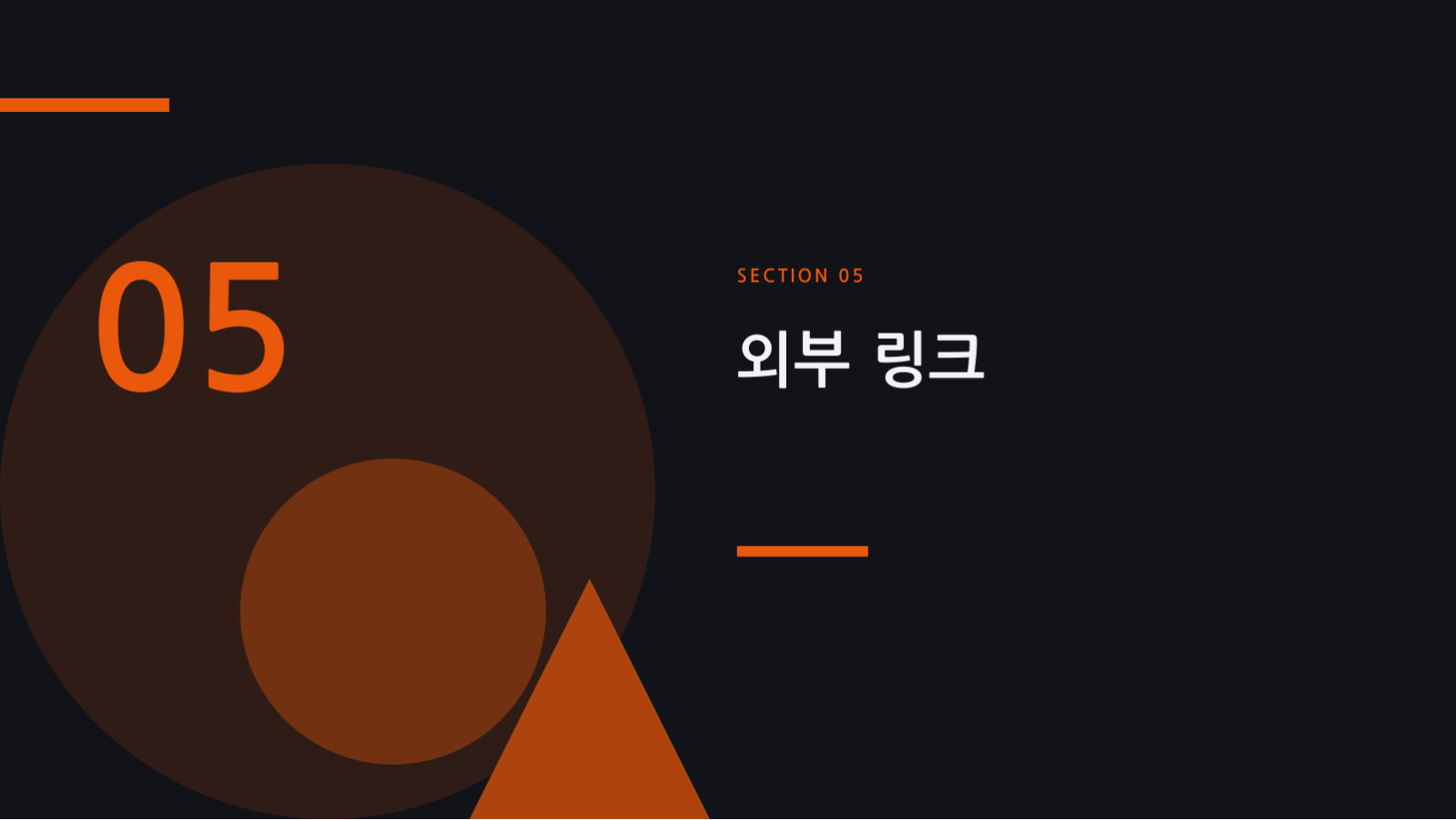 슬라이드 11 — 검색 유입 분석 보고서