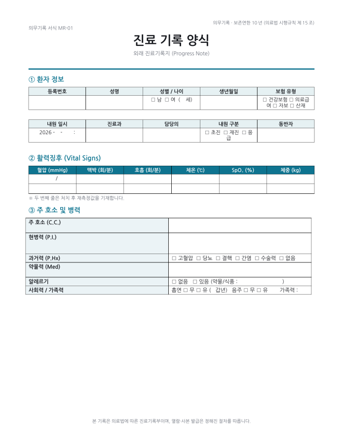 페이지 1 — 진료 기록 양식