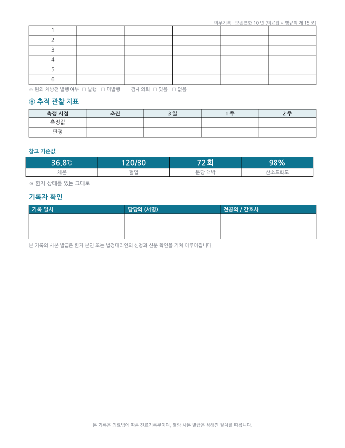 페이지 3 — 진료 기록 양식