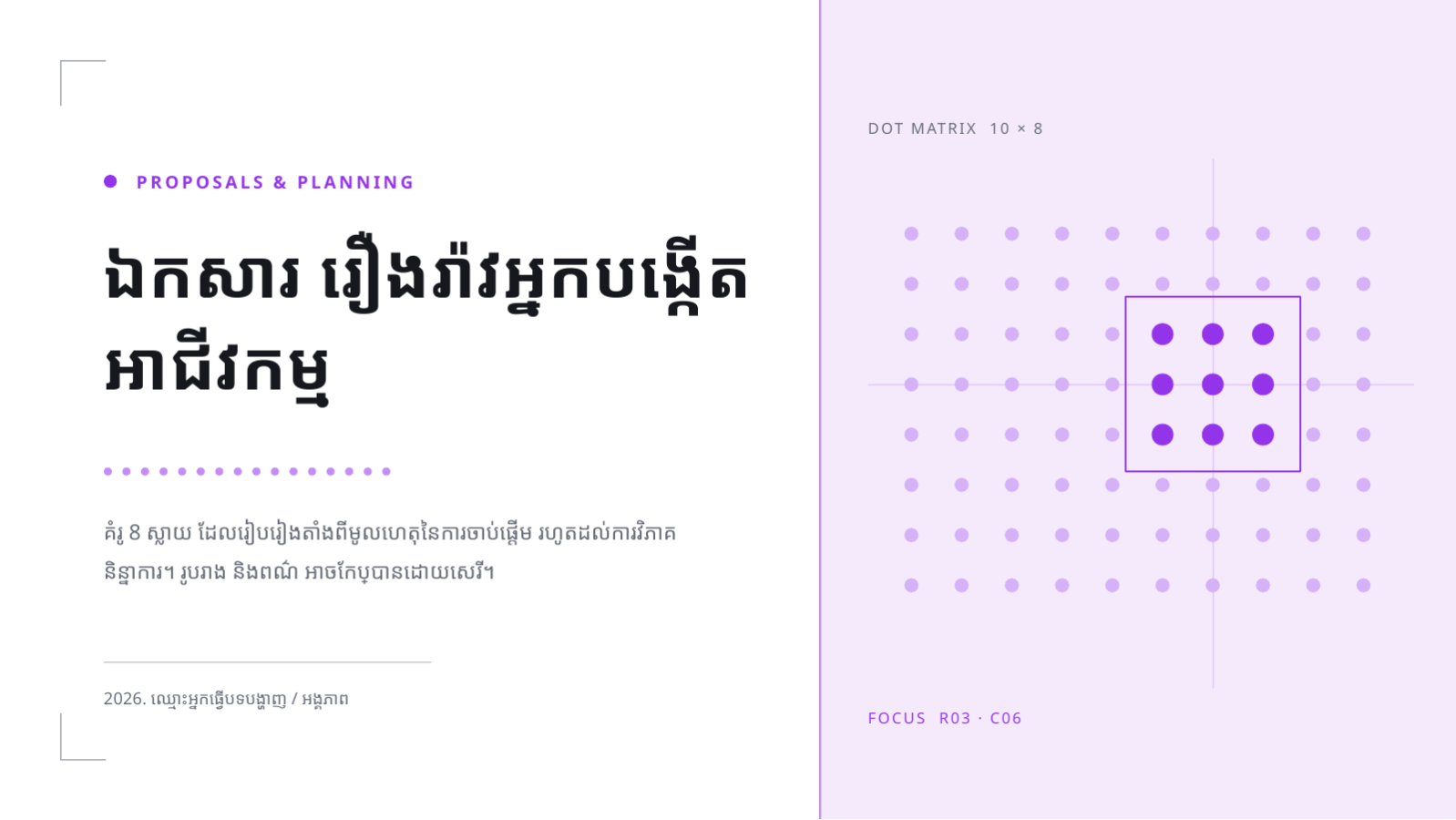 ស្លាយ 1 — ឯកសារ រឿងរ៉ាវអ្នកបង្កើតអាជីវកម្ម