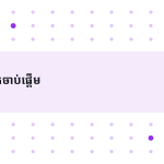 ស្លាយ 3