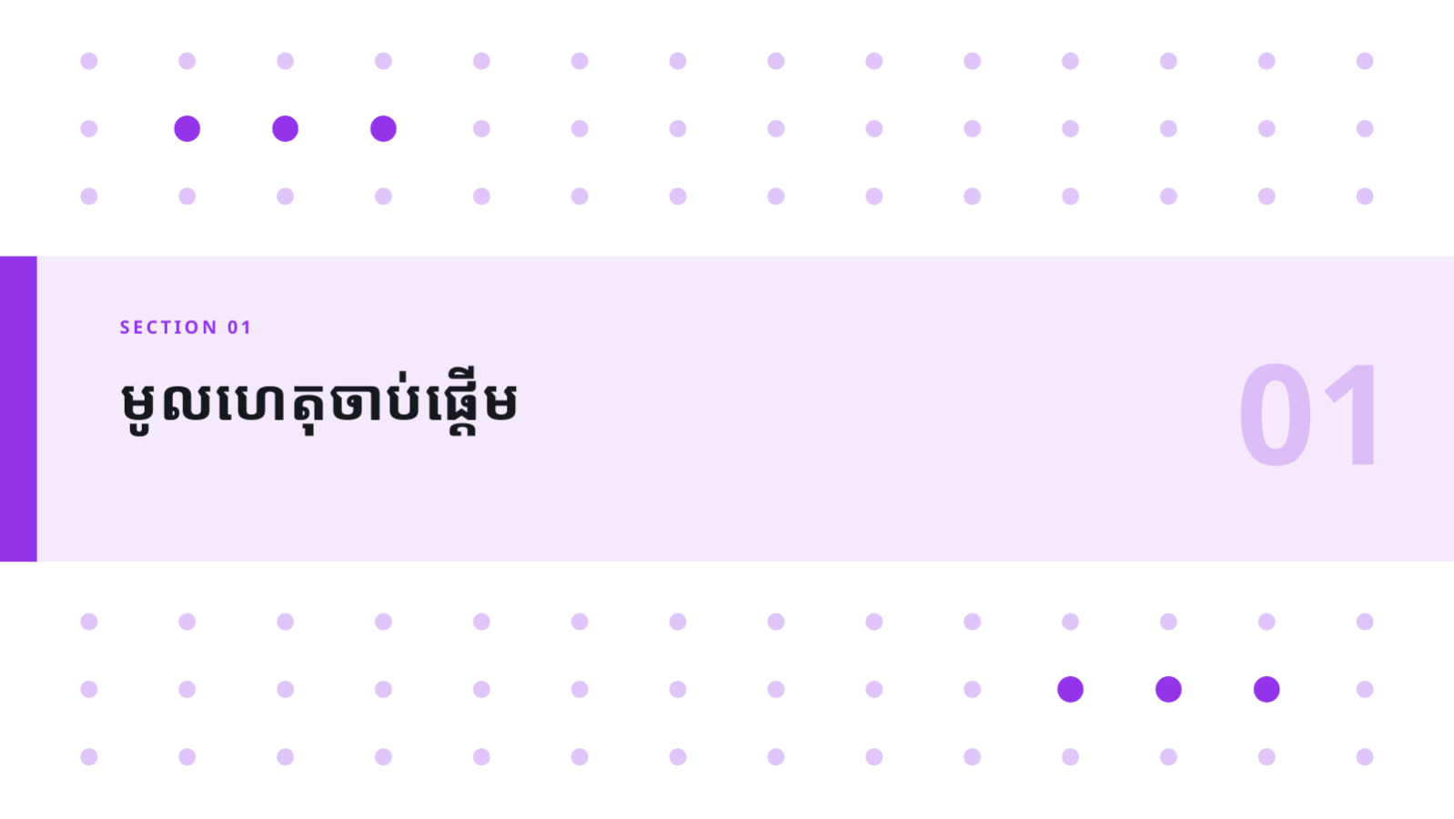 ស្លាយ 3 — ឯកសារ រឿងរ៉ាវអ្នកបង្កើតអាជីវកម្ម