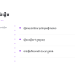 ស្លាយ 4