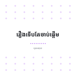 ស្លាយ 8