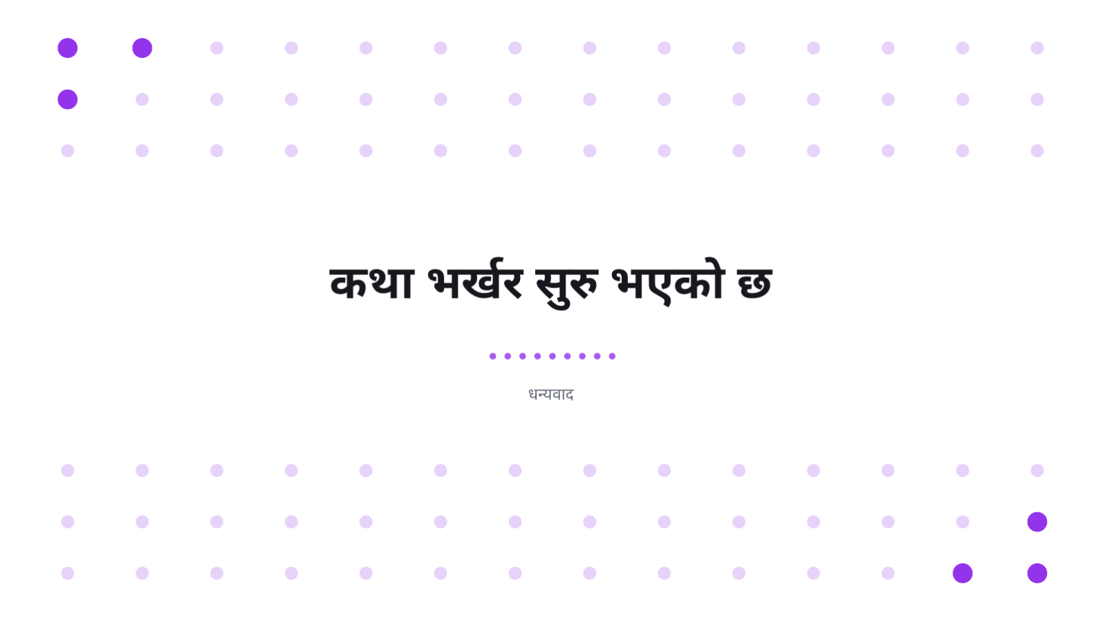 स्लाइड 8 — उद्यम कथा डेक