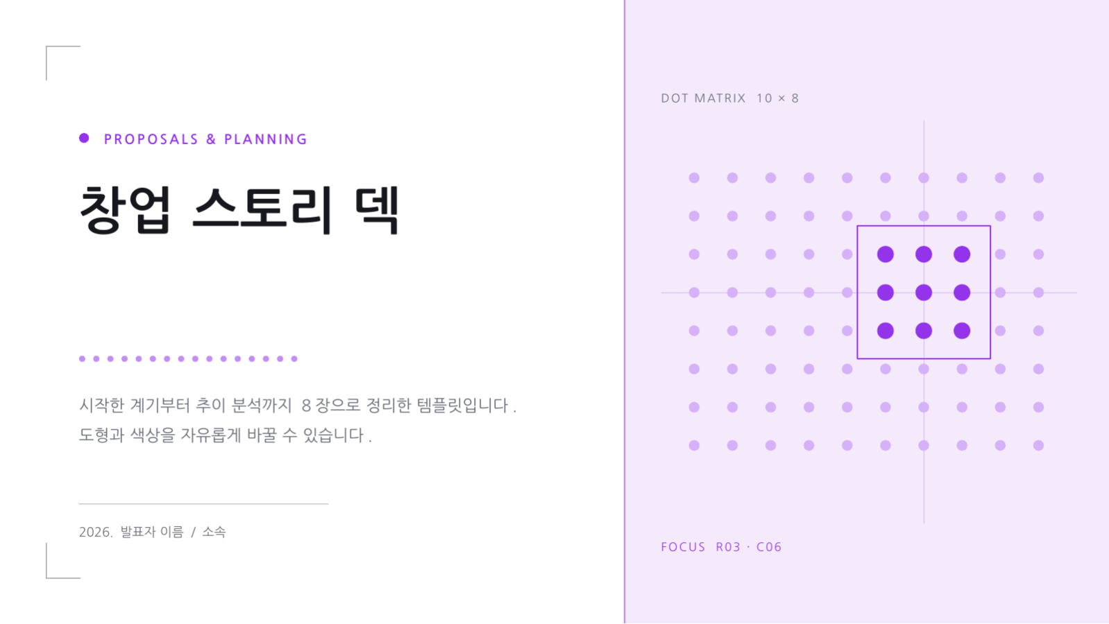 슬라이드 1 — 창업 스토리 덱