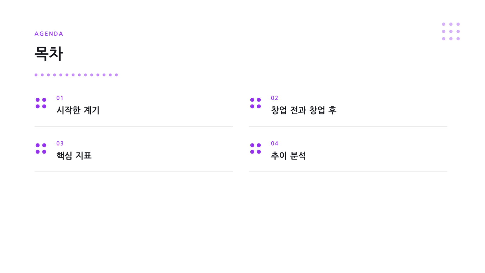 슬라이드 2 — 창업 스토리 덱