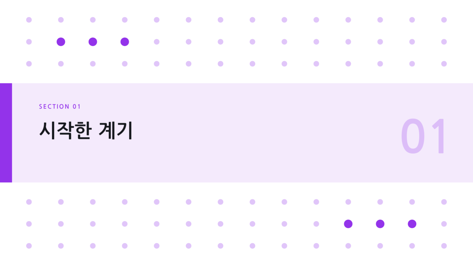 슬라이드 3 — 창업 스토리 덱