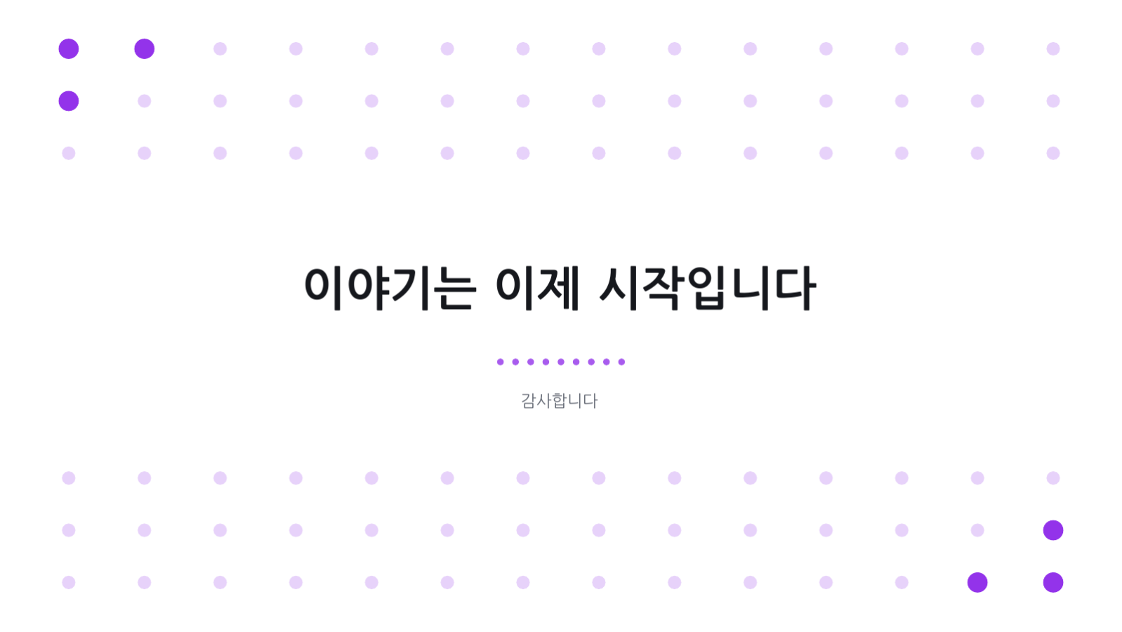 슬라이드 8 — 창업 스토리 덱