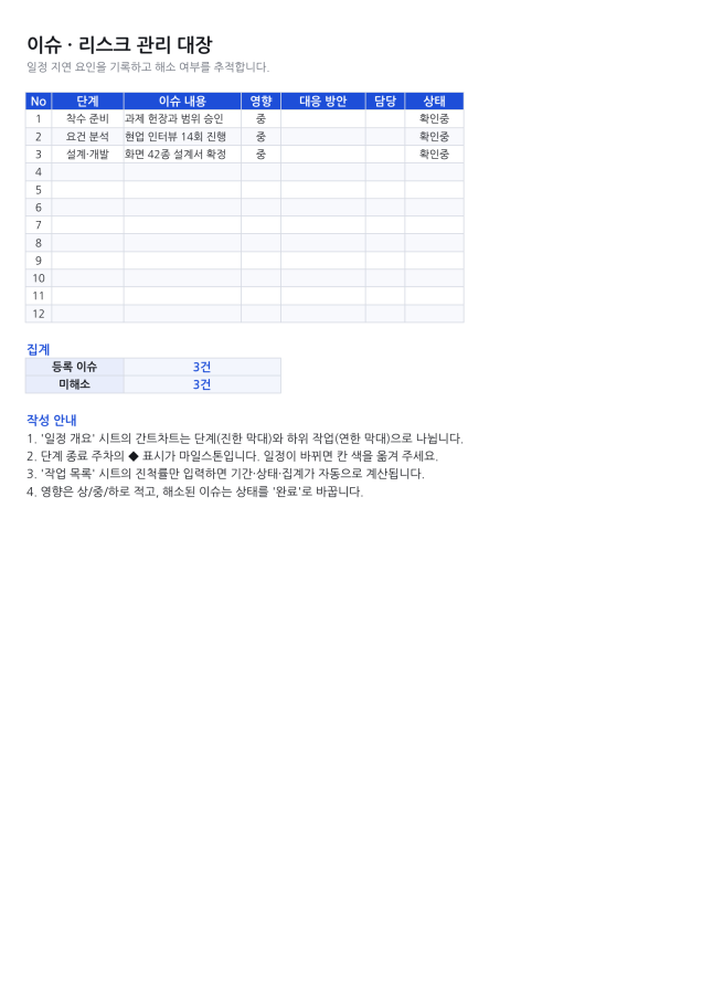 미리보기 3 — 프로젝트 간트차트