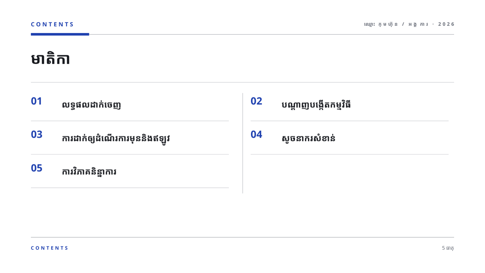 ស្លាយ 2 — របាយការណ៍ប្រតិបត្តិការ DevOps