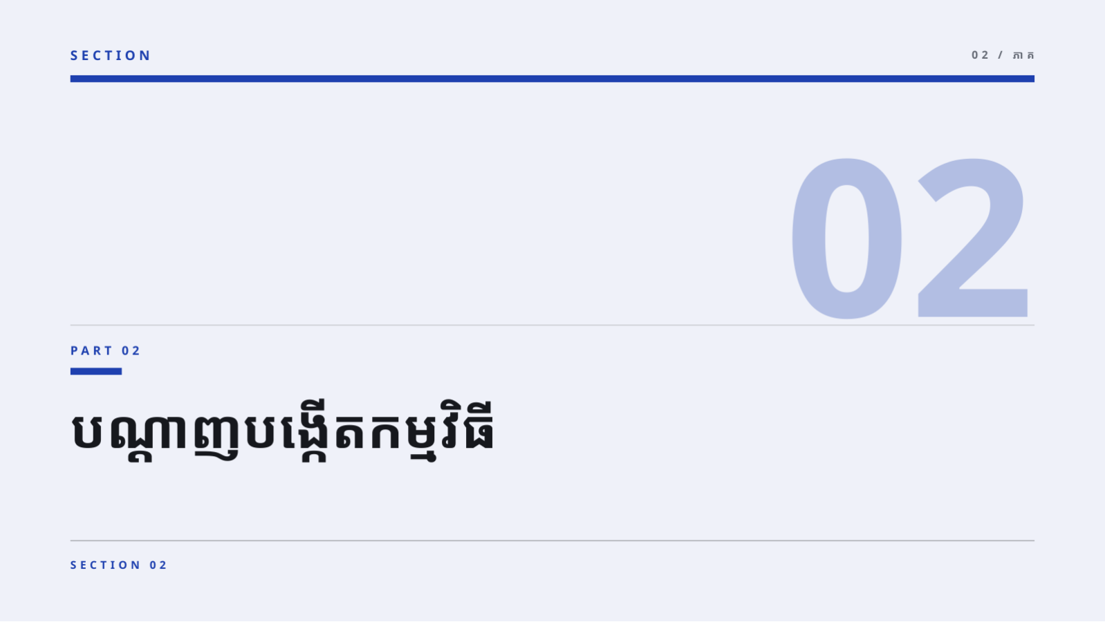 ស្លាយ 5 — របាយការណ៍ប្រតិបត្តិការ DevOps