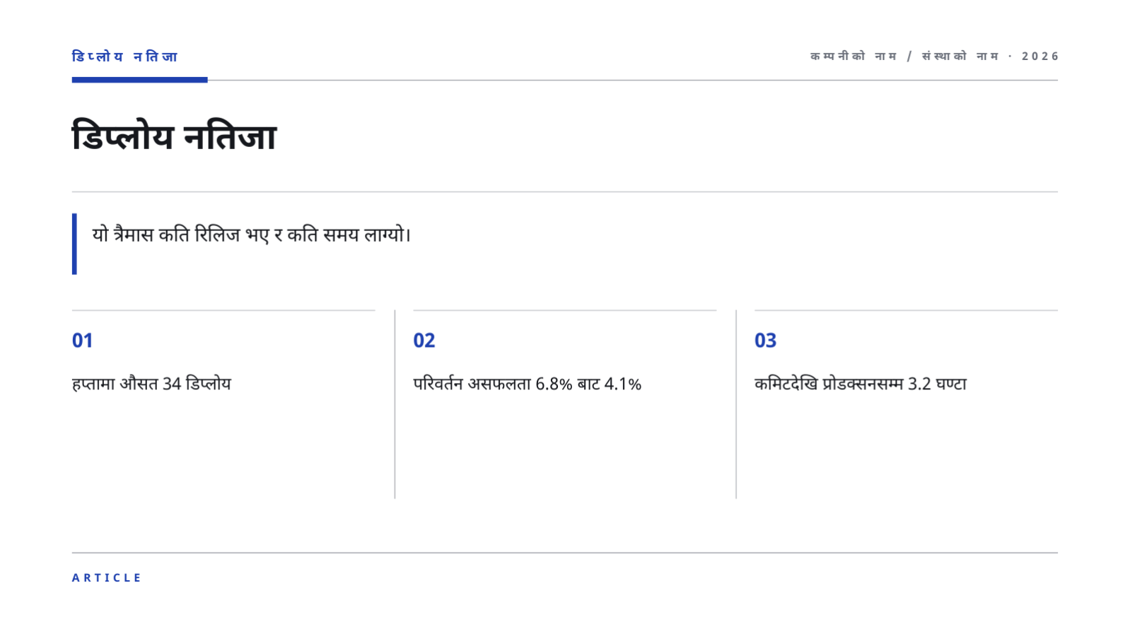 स्लाइड 4 — DevOps सञ्चालन प्रतिवेदन
