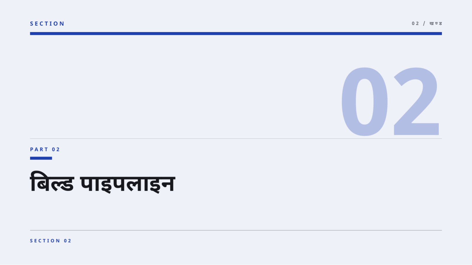 स्लाइड 5 — DevOps सञ्चालन प्रतिवेदन
