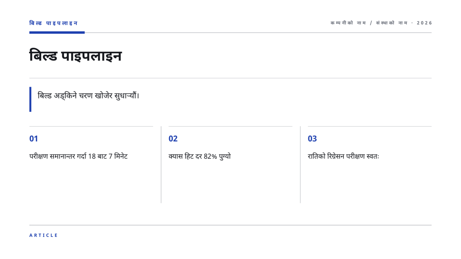 स्लाइड 6 — DevOps सञ्चालन प्रतिवेदन