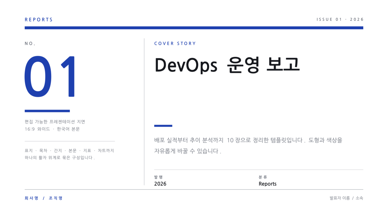 슬라이드 1 — DevOps 운영 보고