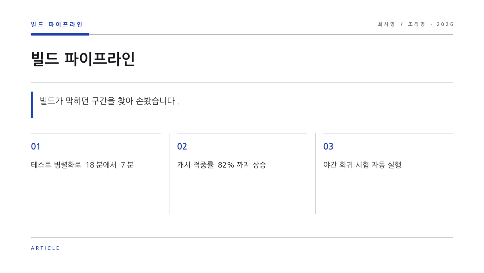 슬라이드 6 — DevOps 운영 보고