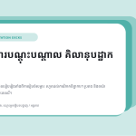 ស្លាយ 1
