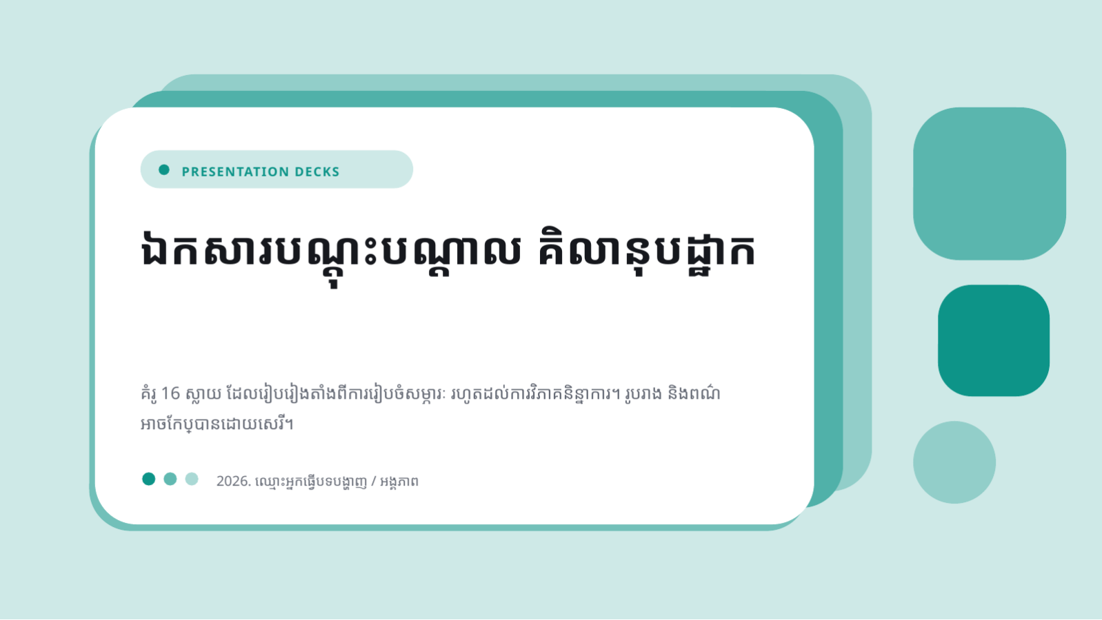 ស្លាយ 1 — ឯកសារបណ្តុះបណ្តាល គិលានុបដ្ឋាក