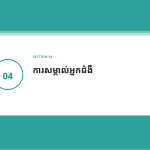 ស្លាយ 9