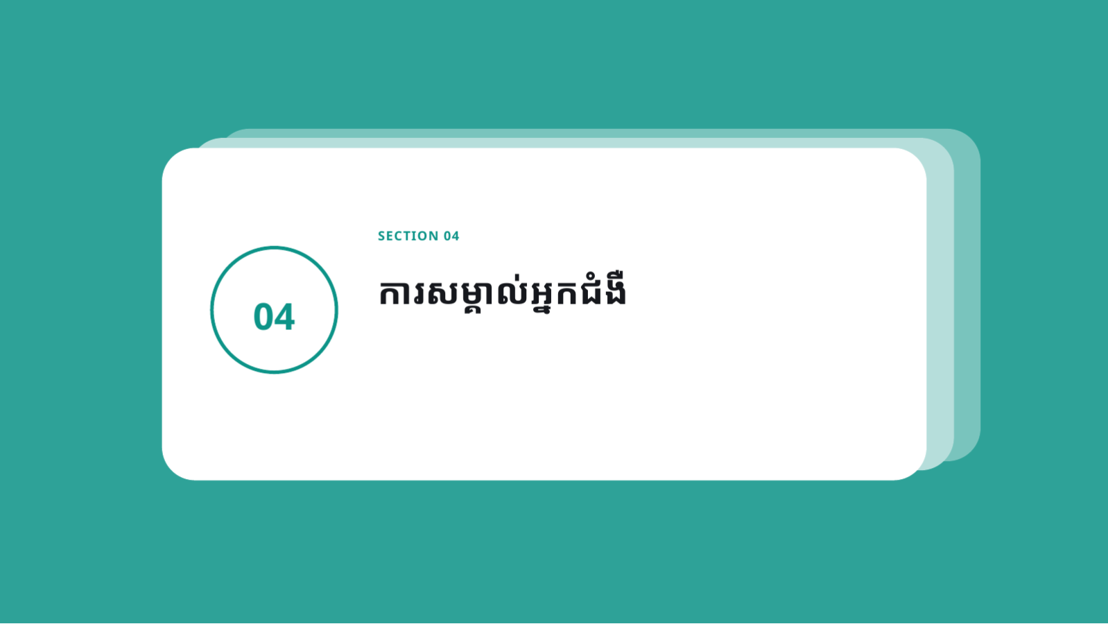 ស្លាយ 9 — ឯកសារបណ្តុះបណ្តាល គិលានុបដ្ឋាក