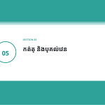 ស្លាយ 11