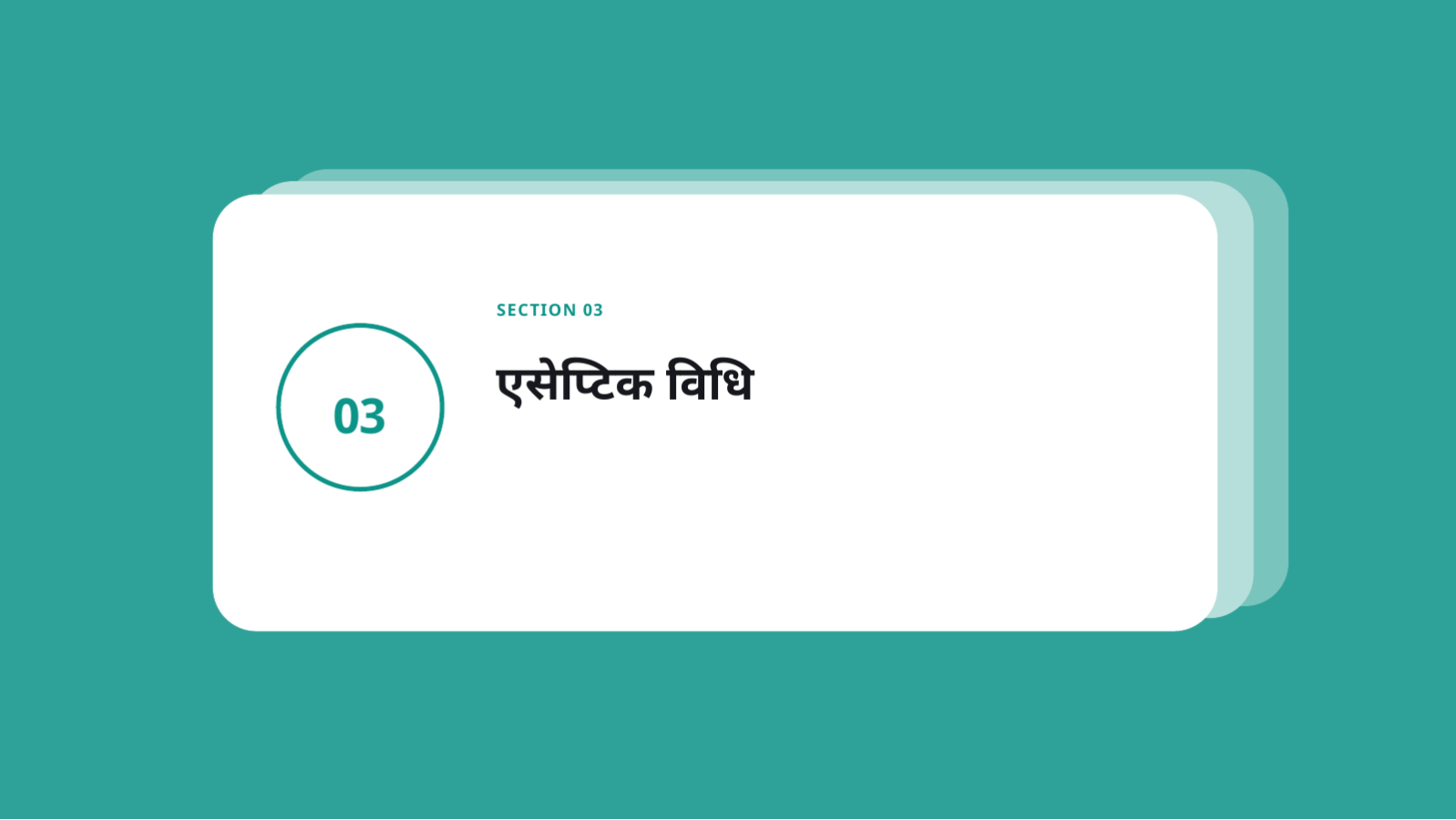 स्लाइड 7 — नर्सिङ शिक्षा सामग्री