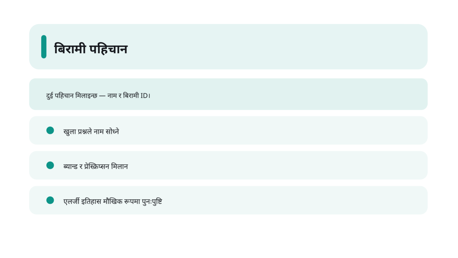 स्लाइड 10 — नर्सिङ शिक्षा सामग्री