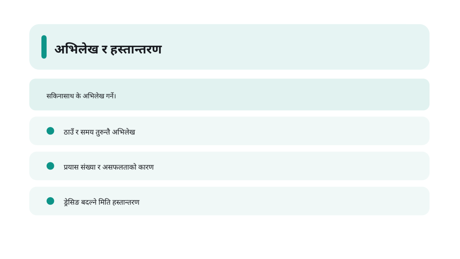 स्लाइड 12 — नर्सिङ शिक्षा सामग्री