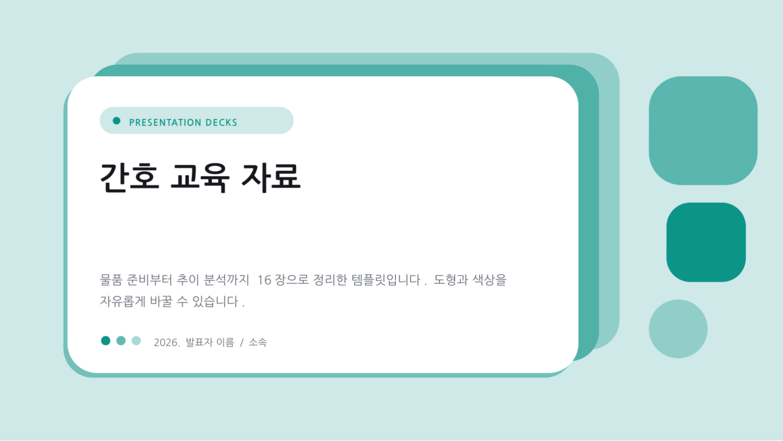 슬라이드 1 — 간호 교육 자료