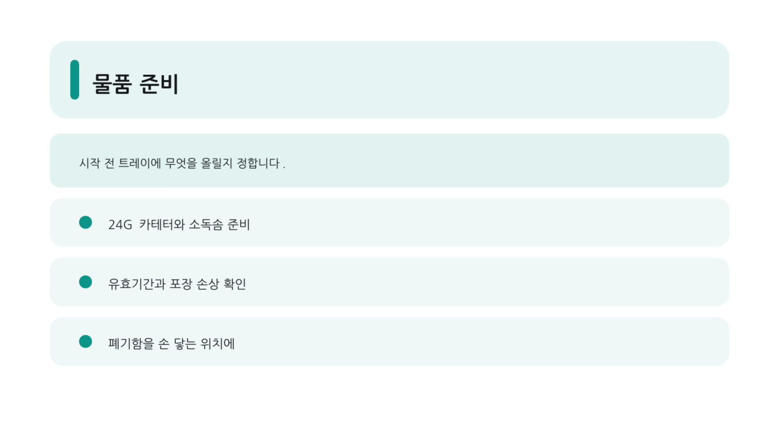 슬라이드 4 — 간호 교육 자료
