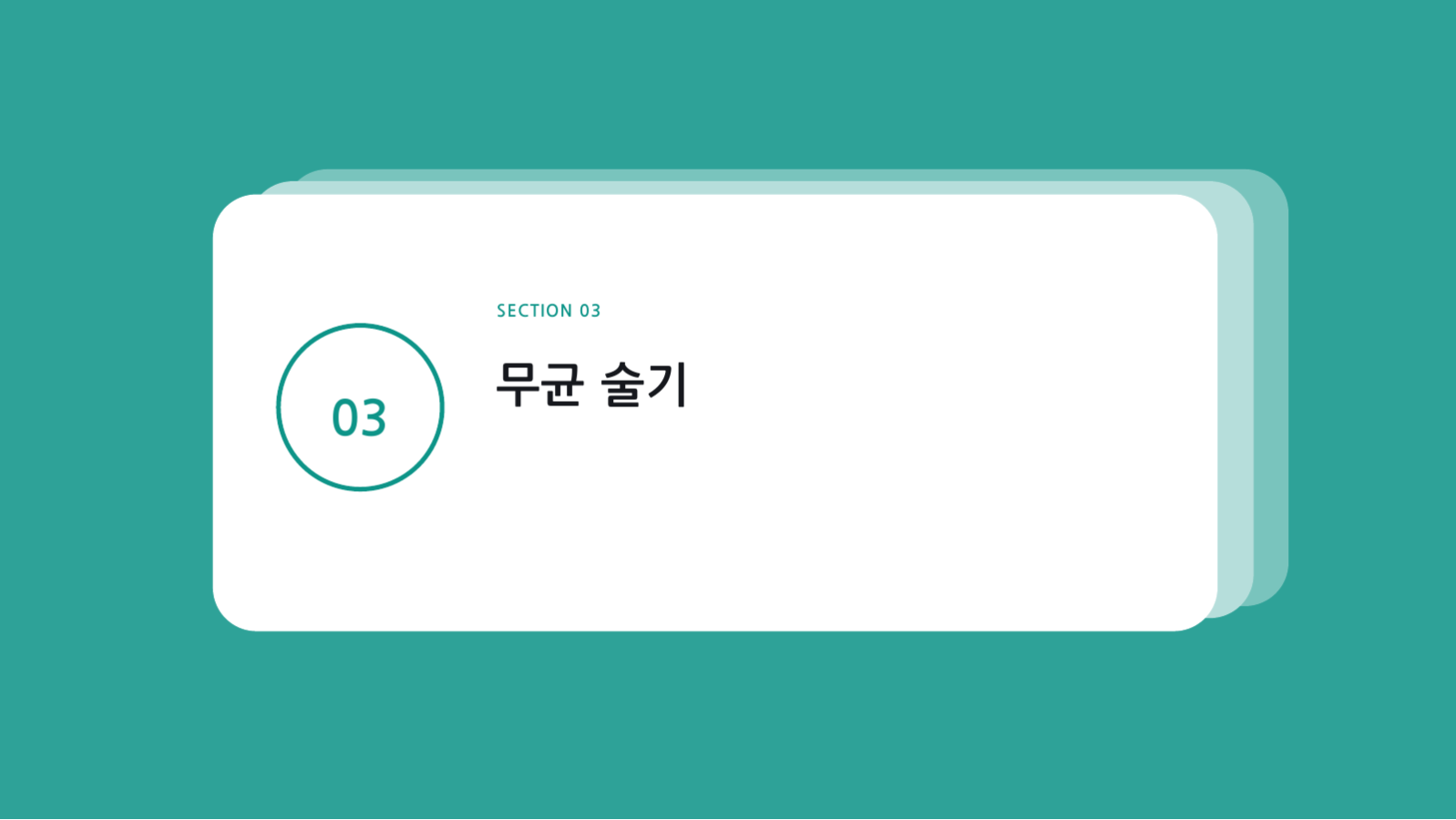 슬라이드 7 — 간호 교육 자료