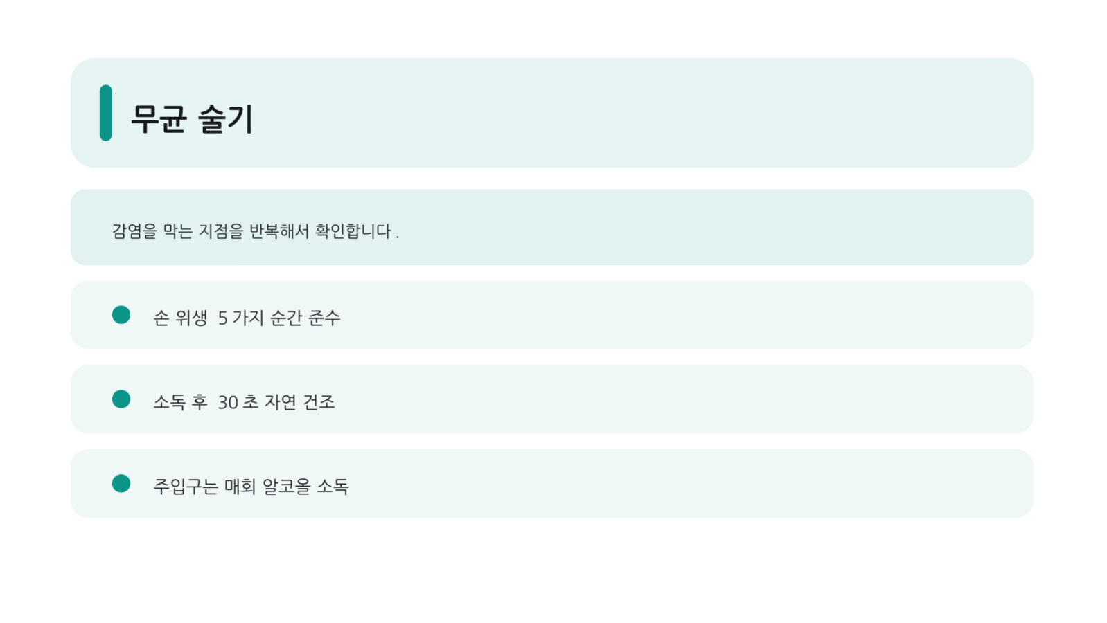 슬라이드 8 — 간호 교육 자료