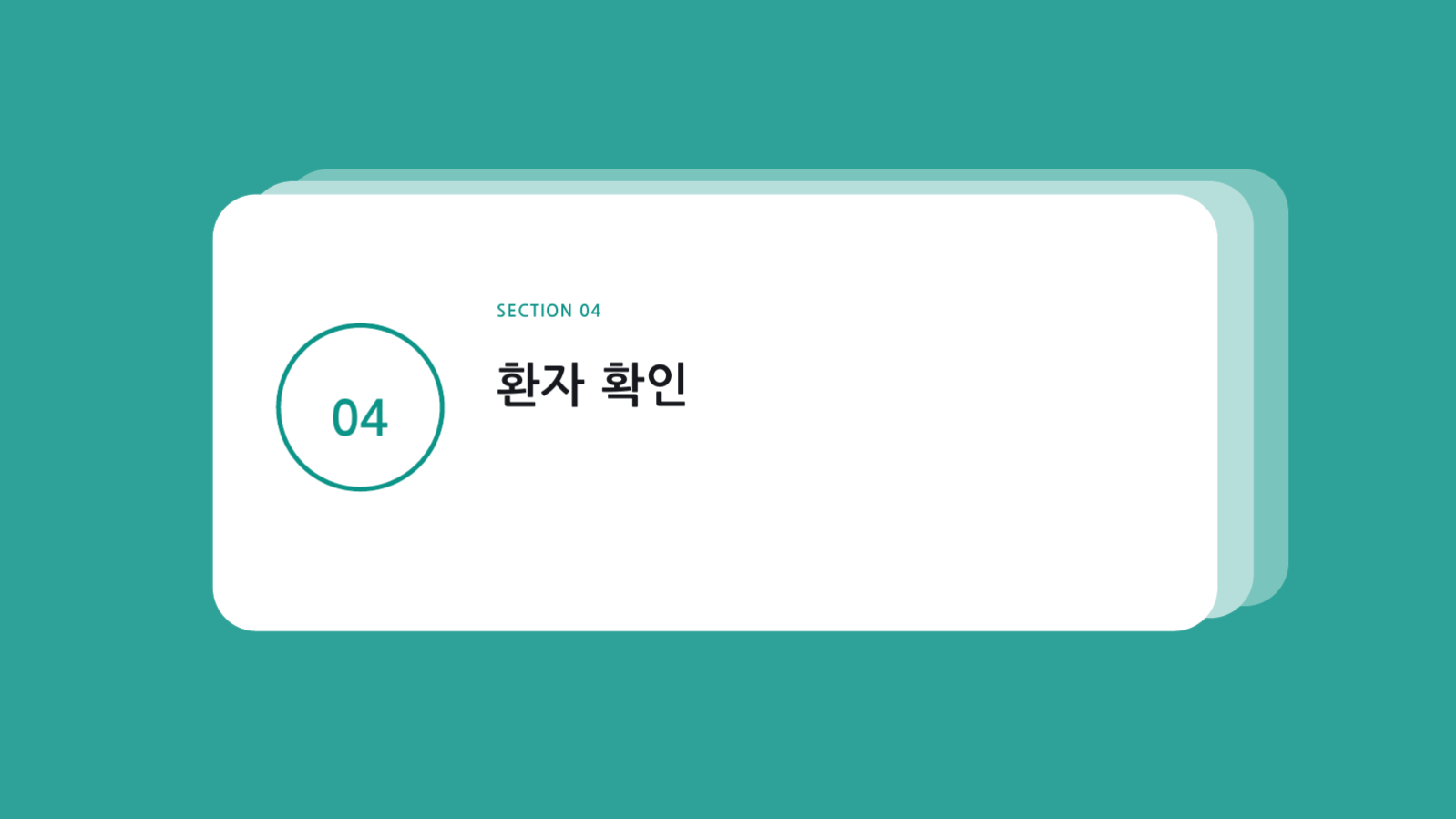 슬라이드 9 — 간호 교육 자료