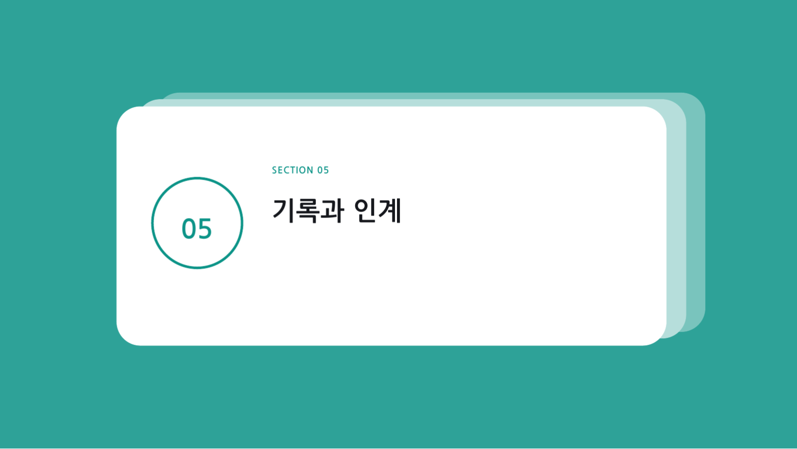 슬라이드 11 — 간호 교육 자료
