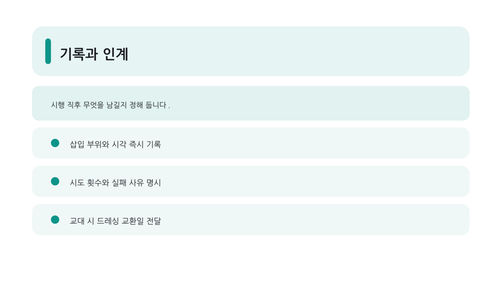슬라이드 12 — 간호 교육 자료