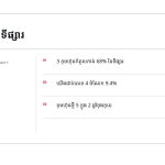 ស្លាយ 4