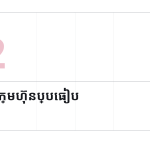 ស្លាយ 5
