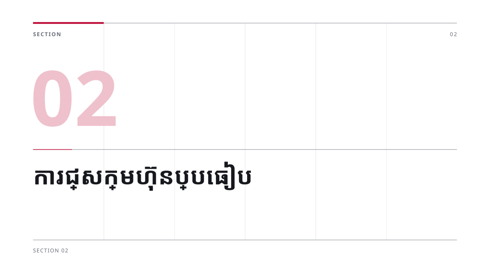ស្លាយ 5 — របាយការណ៍វិភាគ គូប្រកួតប្រជែង