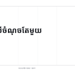 ស្លាយ 12