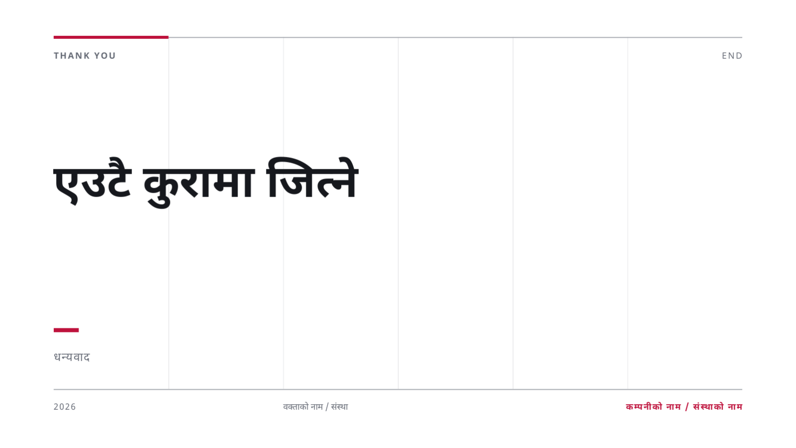 स्लाइड 12 — प्रतिस्पर्धी विश्लेषण प्रतिवेदन