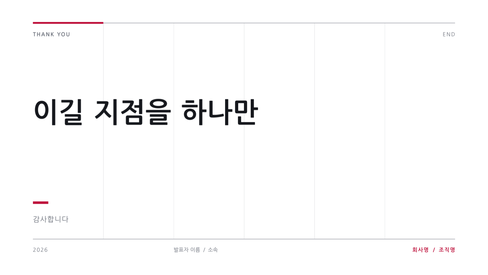 슬라이드 12 — 경쟁사 분석 보고서