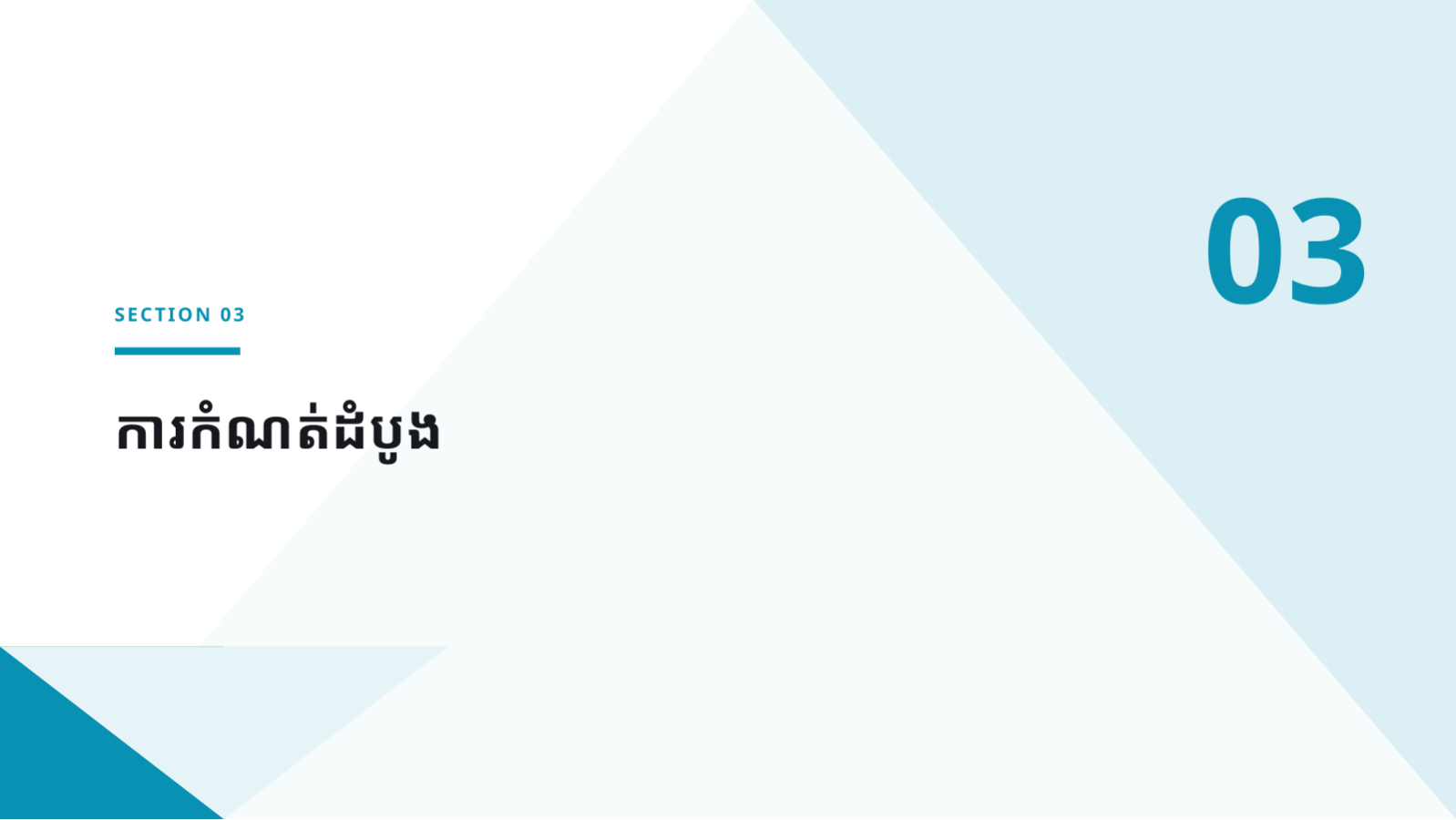 ស្លាយ 7 — ឯកសារណែនាំអតិថិជនថ្មី