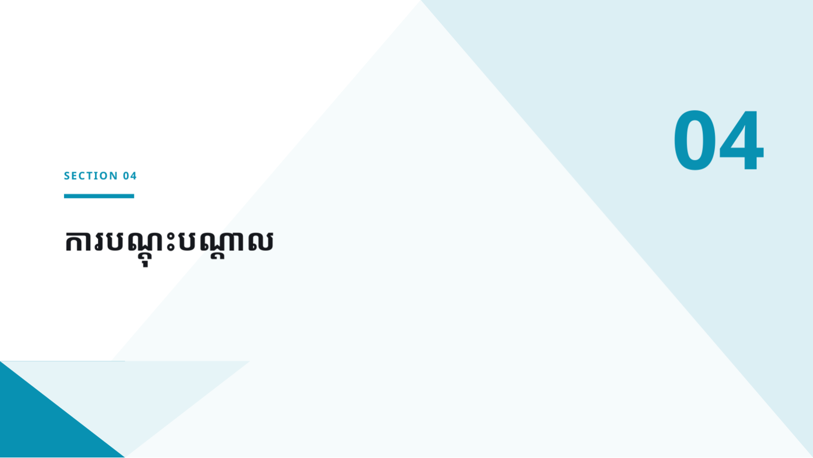 ស្លាយ 9 — ឯកសារណែនាំអតិថិជនថ្មី